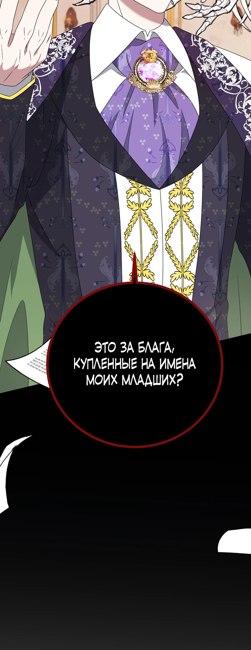 Манга Сад злодейки - Глава 9 Страница 45