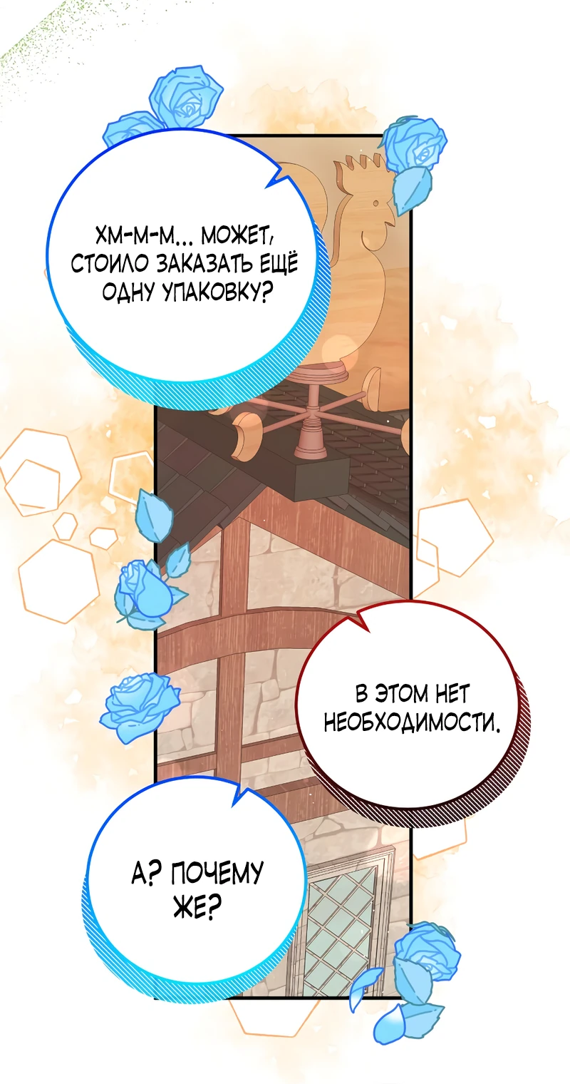 Манга Сад злодейки - Глава 8 Страница 55