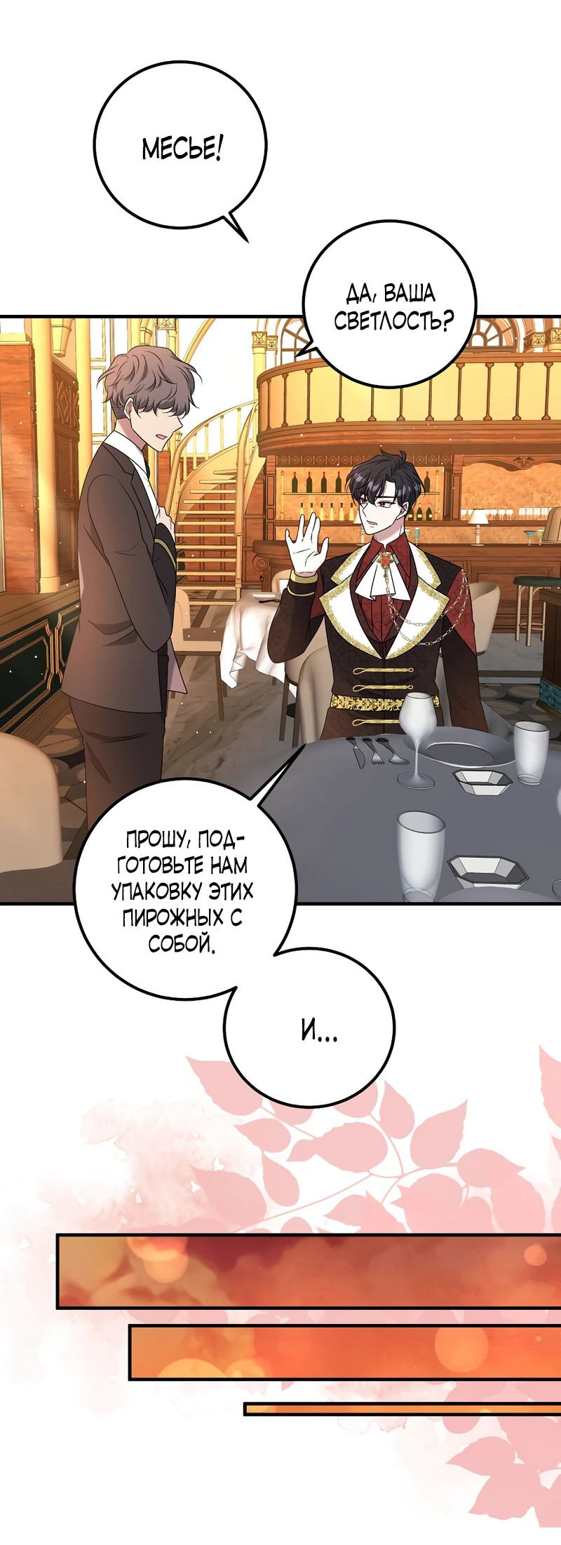 Манга Сад злодейки - Глава 8 Страница 52