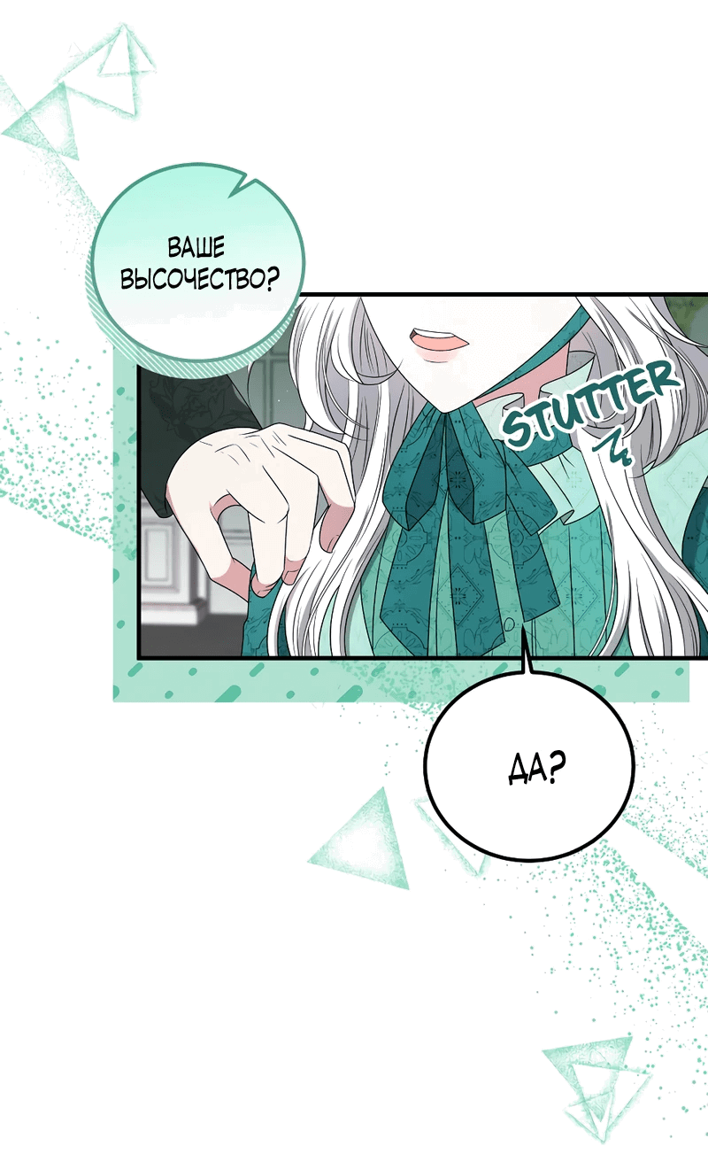 Манга Сад злодейки - Глава 8 Страница 25