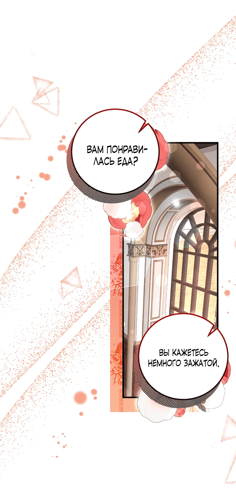 Манга Сад злодейки - Глава 8 Страница 47