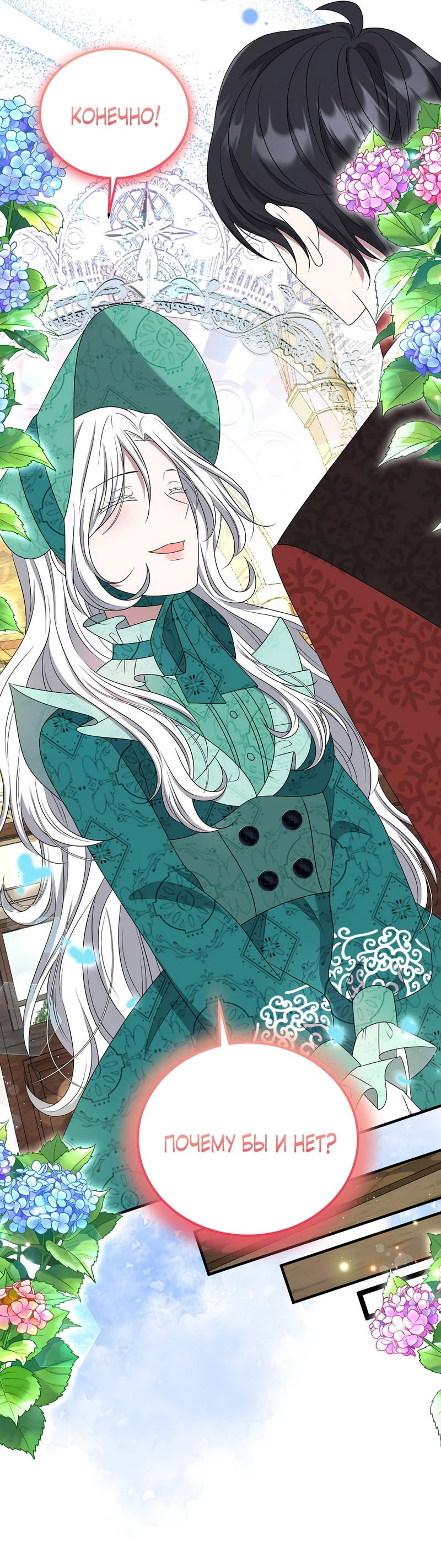 Манга Сад злодейки - Глава 8 Страница 46