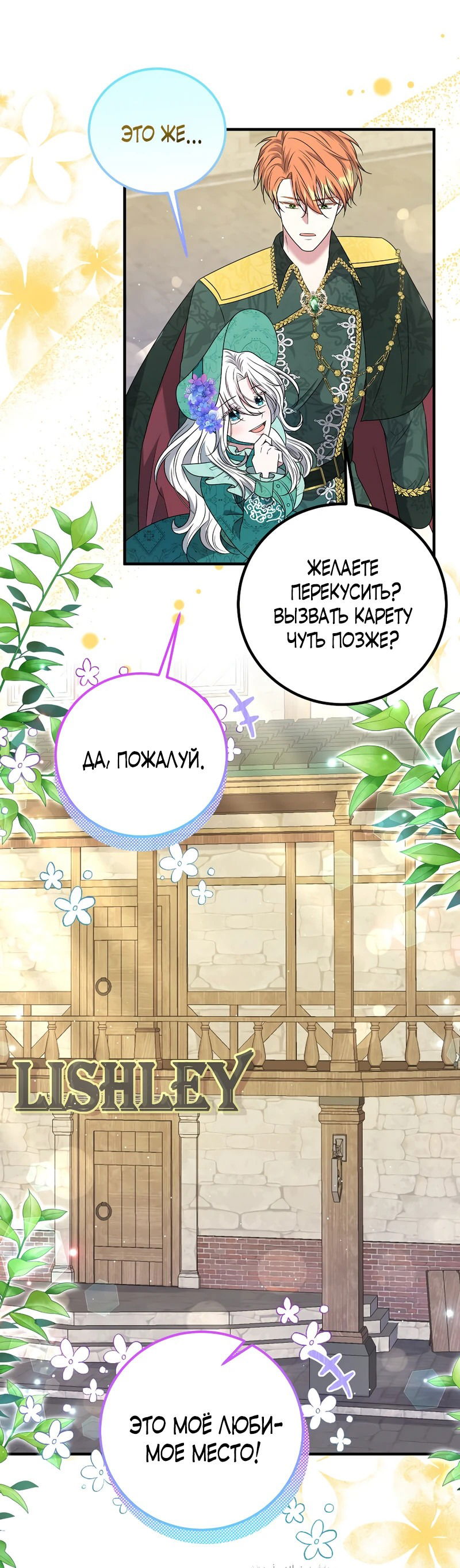 Манга Сад злодейки - Глава 8 Страница 37