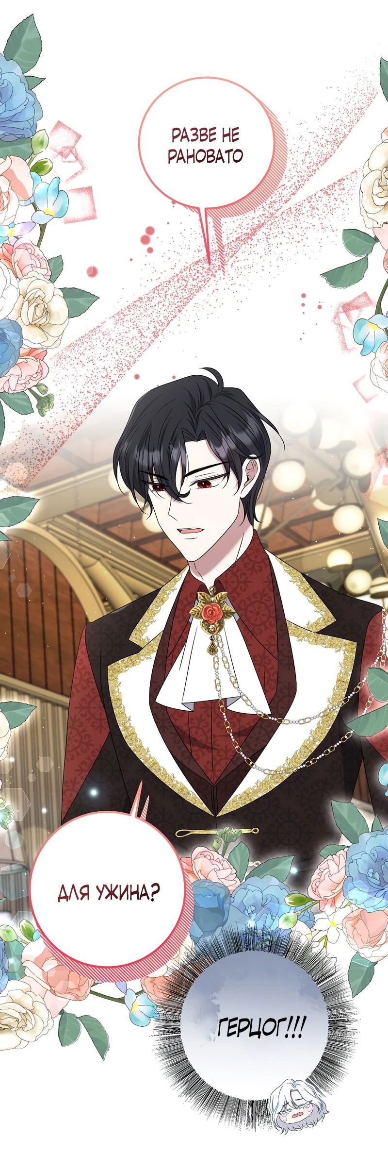 Манга Сад злодейки - Глава 8 Страница 41