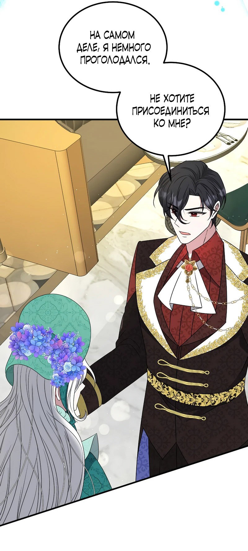 Манга Сад злодейки - Глава 8 Страница 44