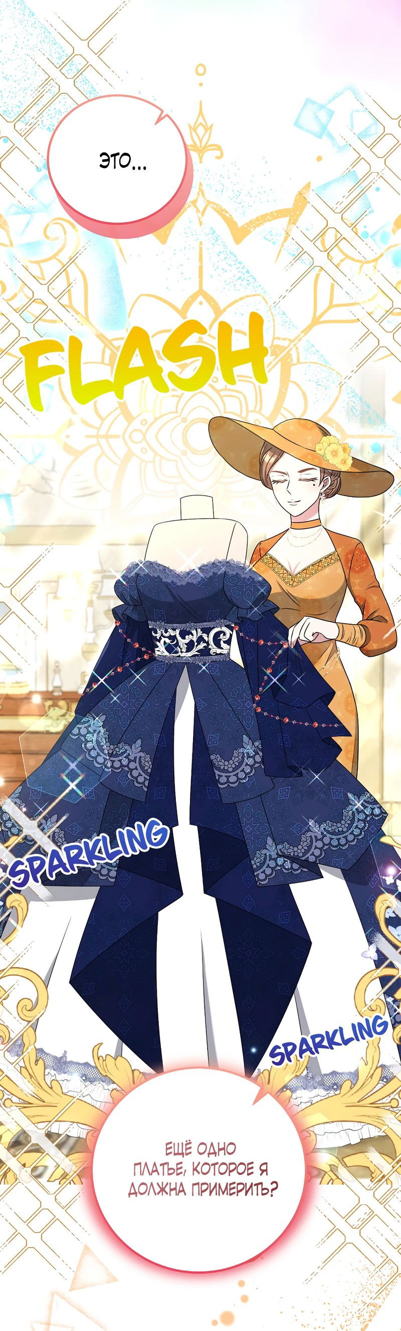 Манга Сад злодейки - Глава 8 Страница 3