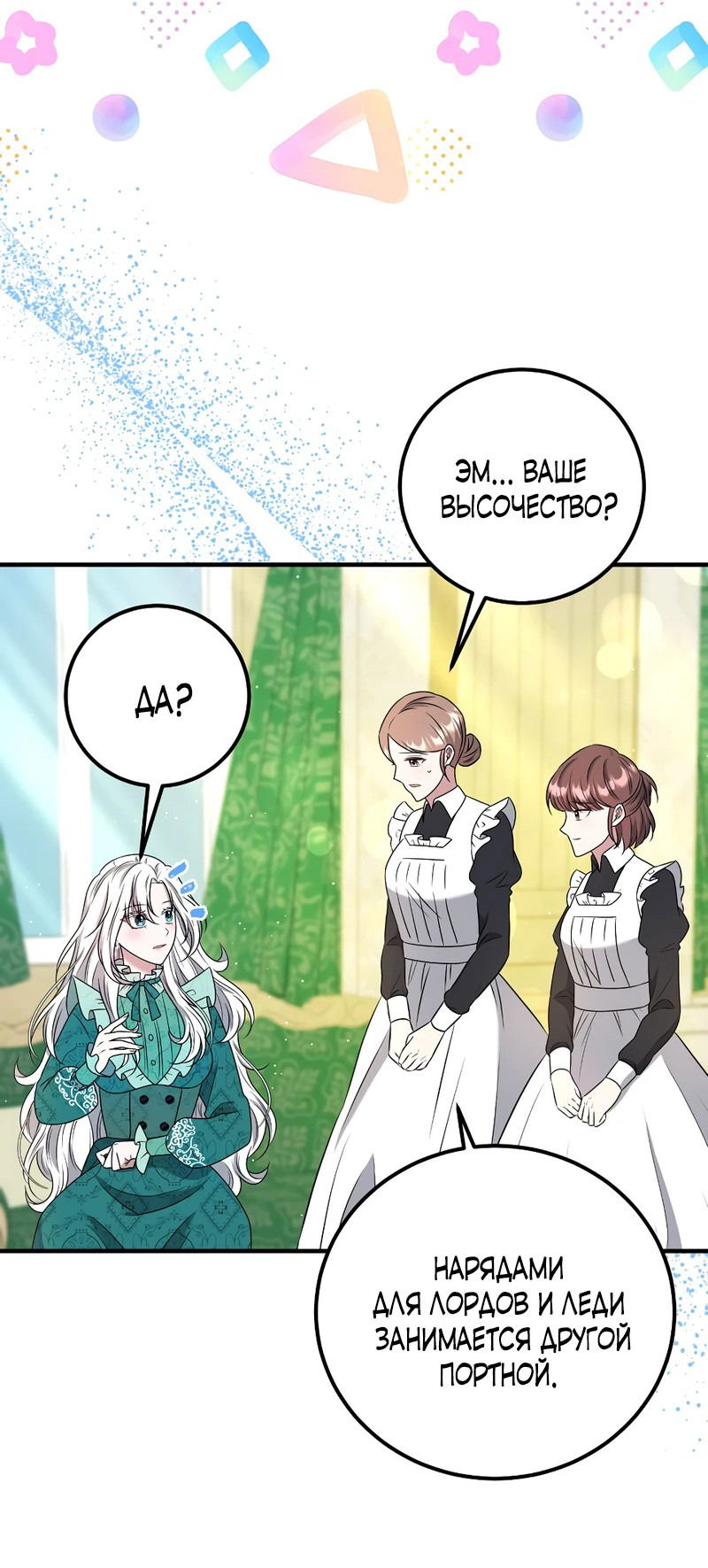 Манга Сад злодейки - Глава 8 Страница 9