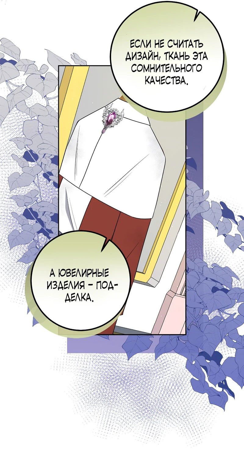 Манга Сад злодейки - Глава 8 Страница 19