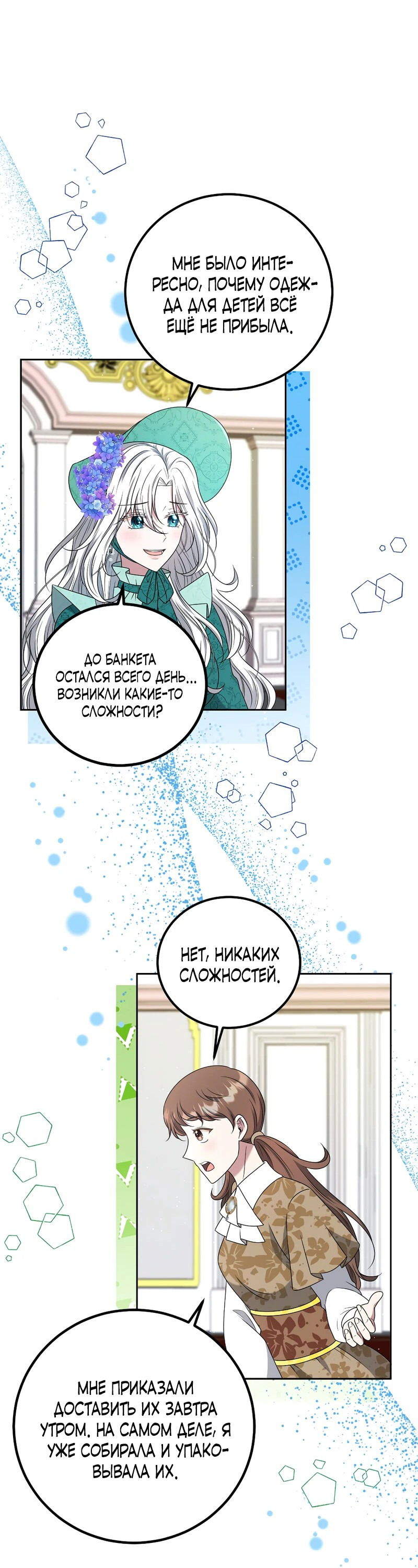 Манга Сад злодейки - Глава 8 Страница 16