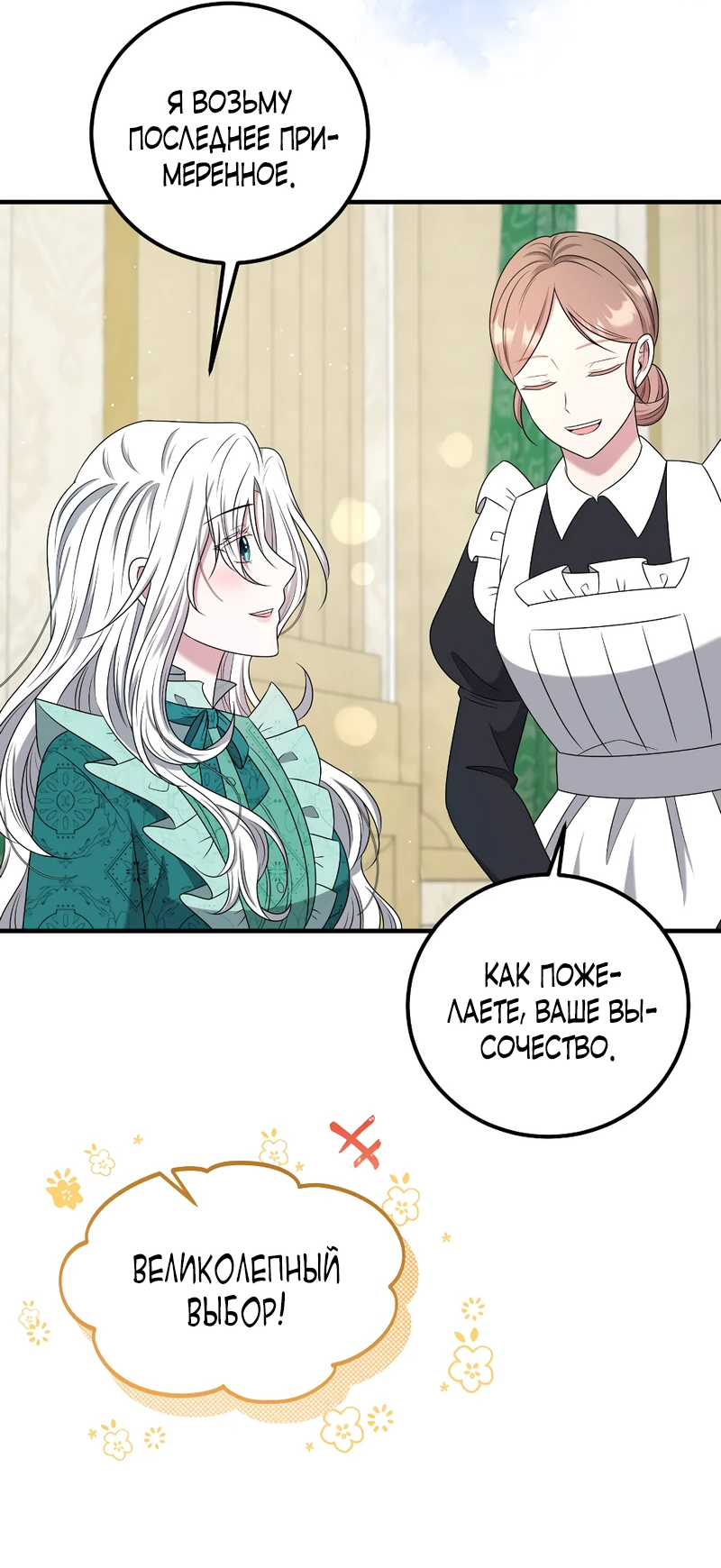 Манга Сад злодейки - Глава 8 Страница 7