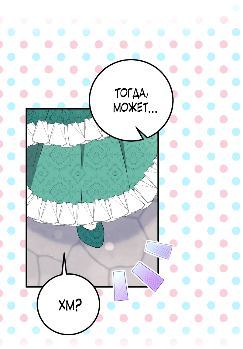 Манга Сад злодейки - Глава 8 Страница 35