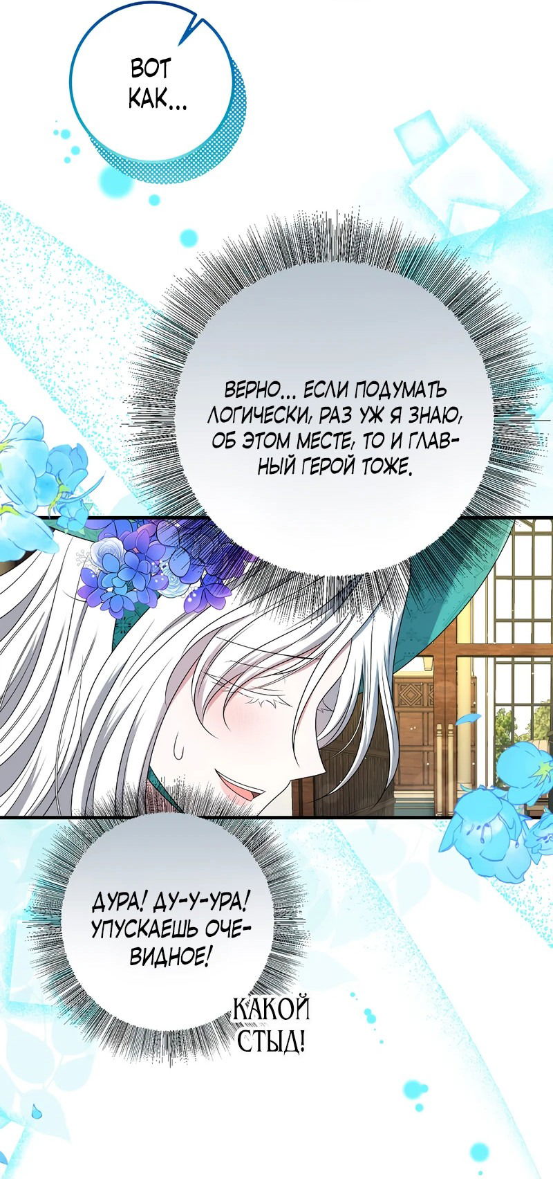 Манга Сад злодейки - Глава 8 Страница 43