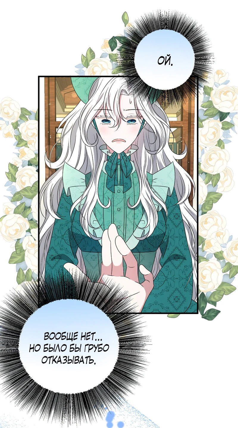 Манга Сад злодейки - Глава 8 Страница 45