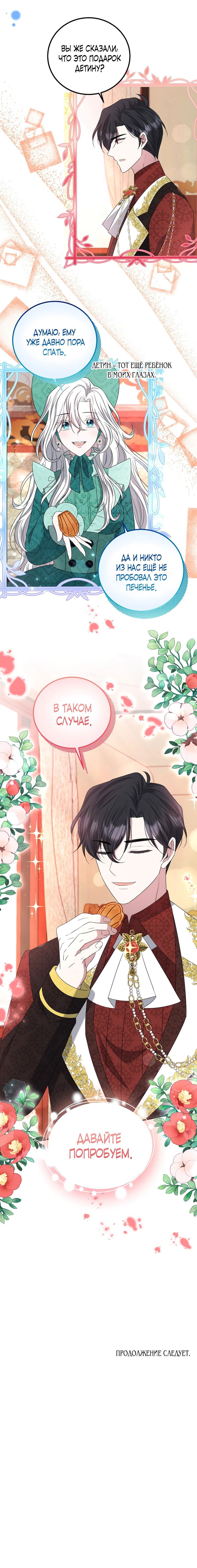 Манга Сад злодейки - Глава 8 Страница 62