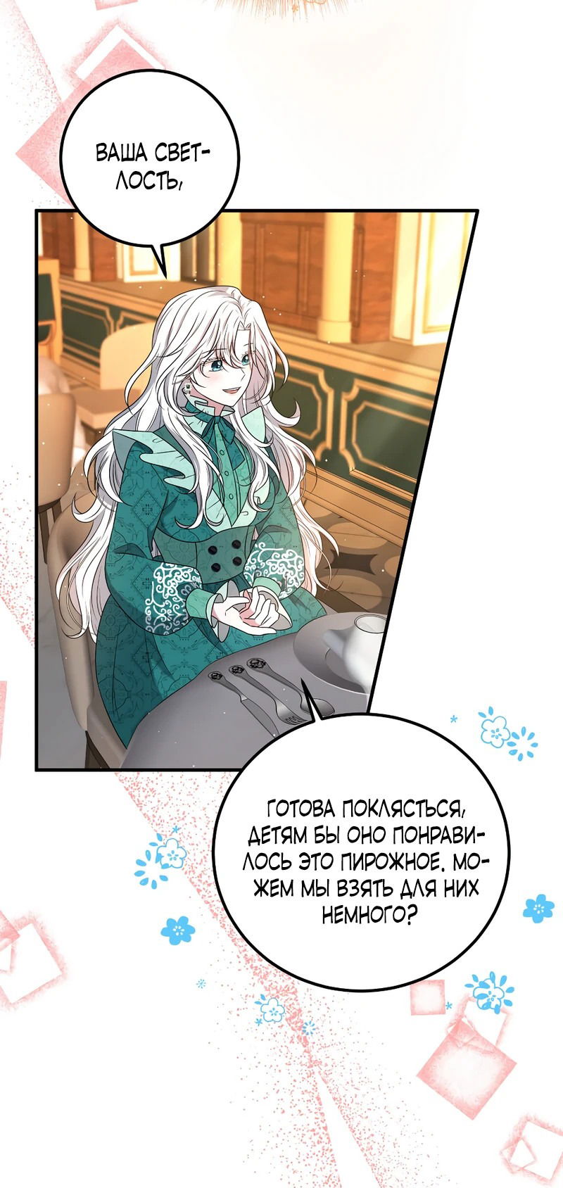 Манга Сад злодейки - Глава 8 Страница 50