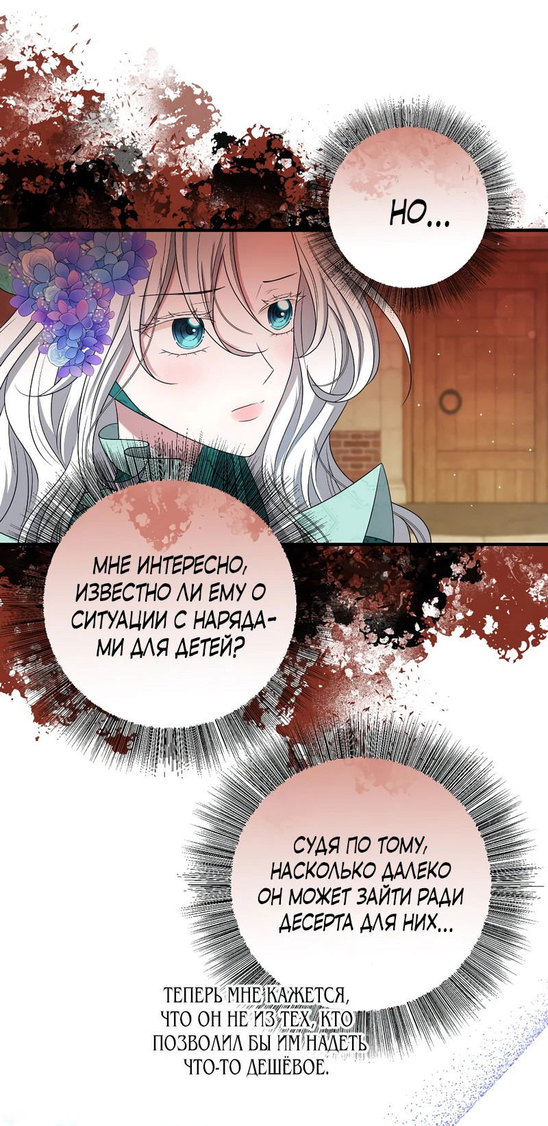 Манга Сад злодейки - Глава 8 Страница 57