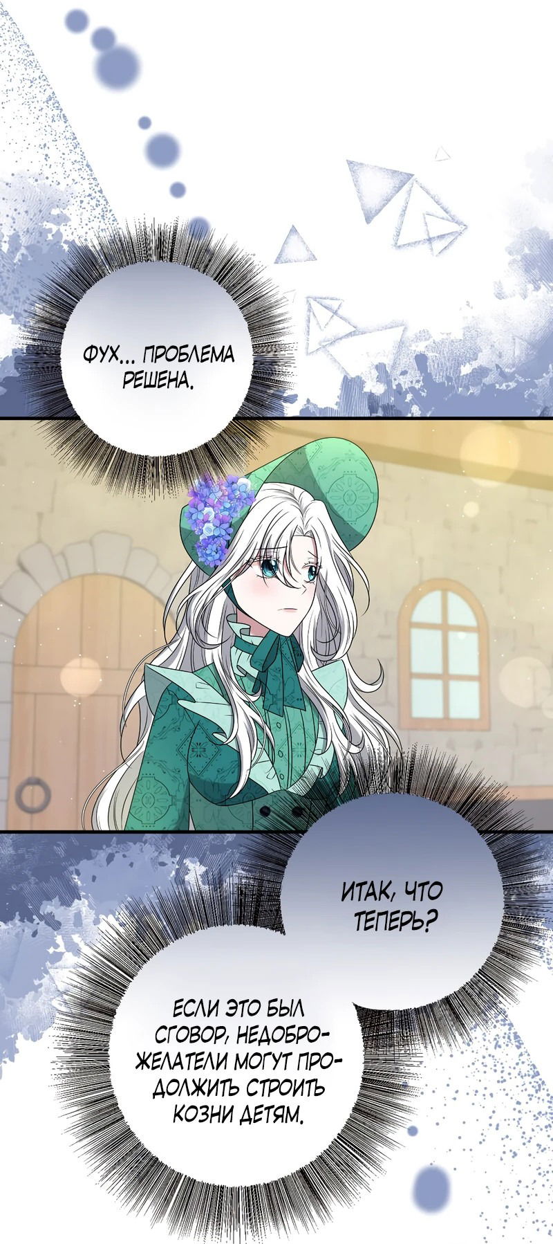 Манга Сад злодейки - Глава 8 Страница 32