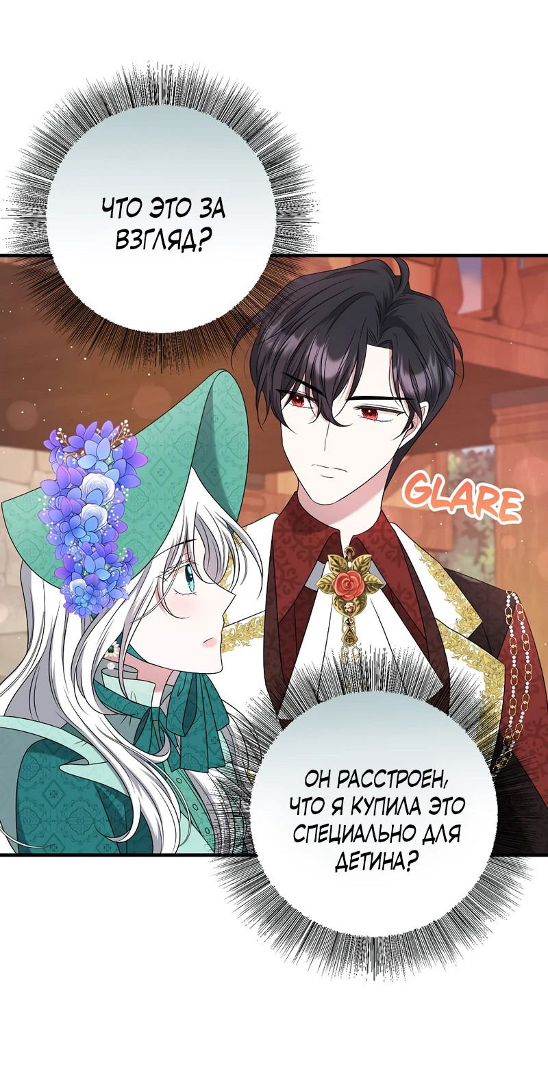 Манга Сад злодейки - Глава 8 Страница 59