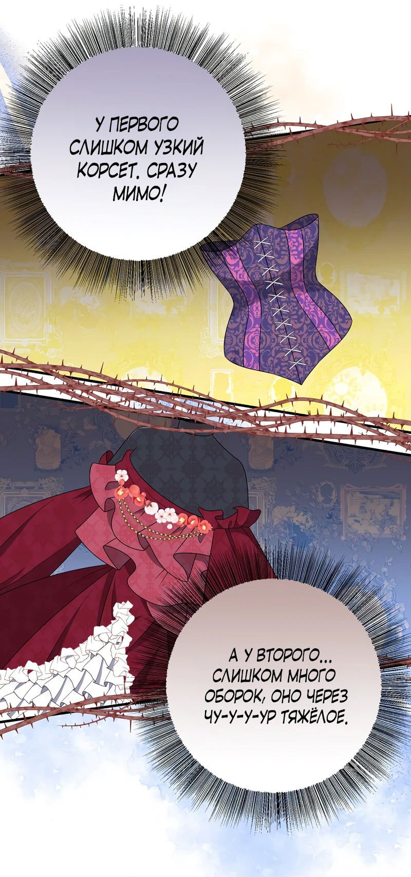 Манга Сад злодейки - Глава 8 Страница 6