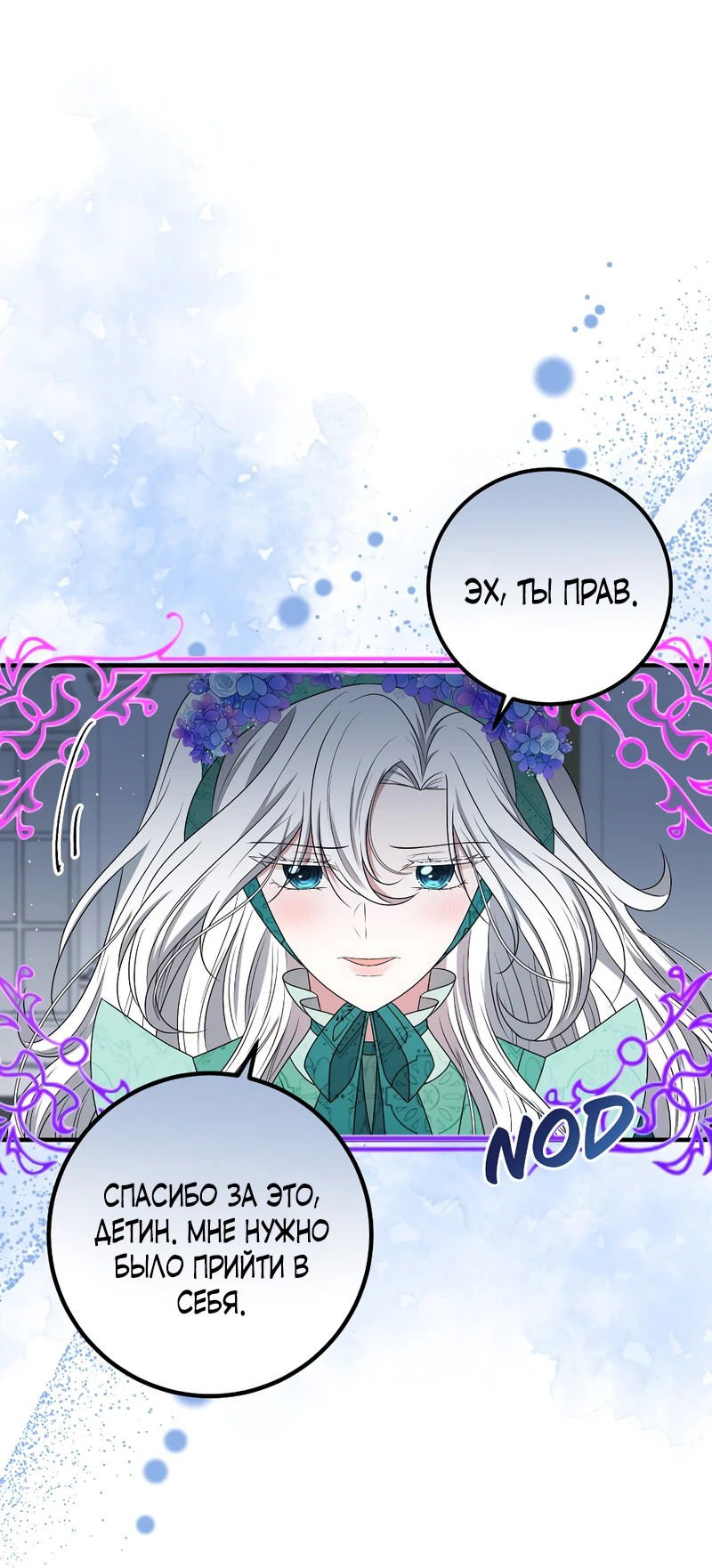 Манга Сад злодейки - Глава 8 Страница 27