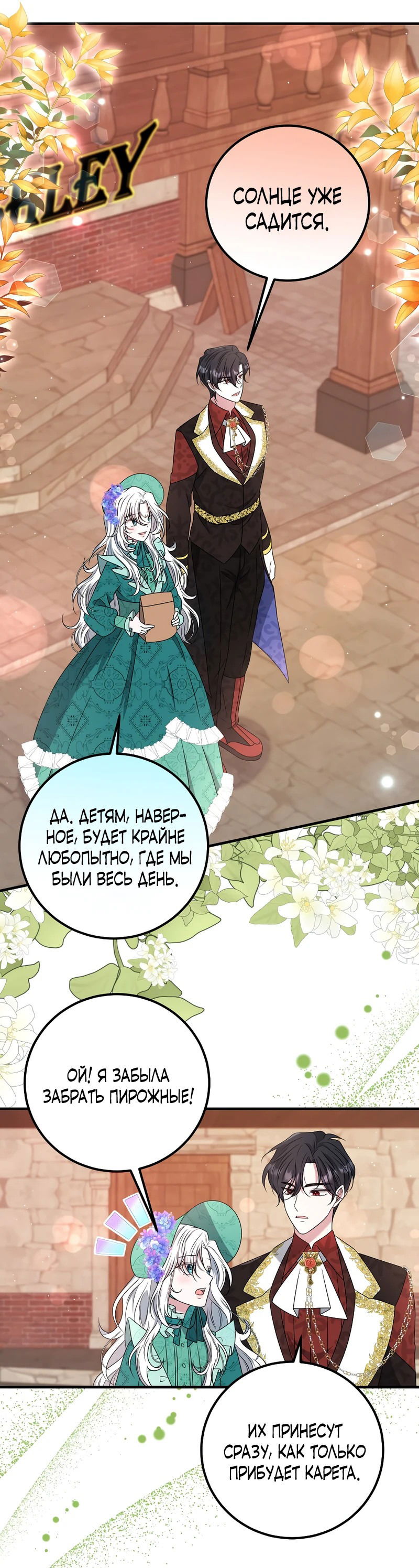 Манга Сад злодейки - Глава 8 Страница 54