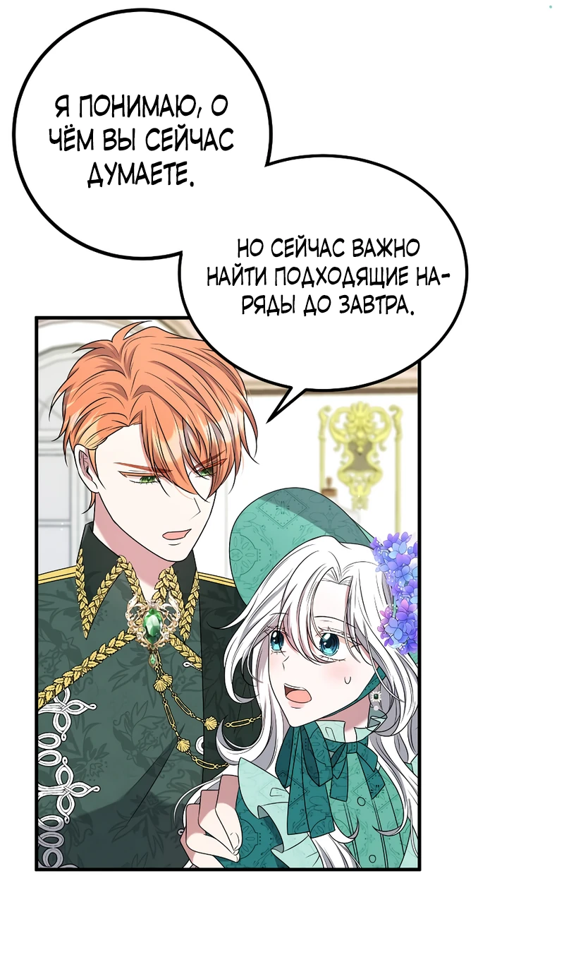 Манга Сад злодейки - Глава 8 Страница 26