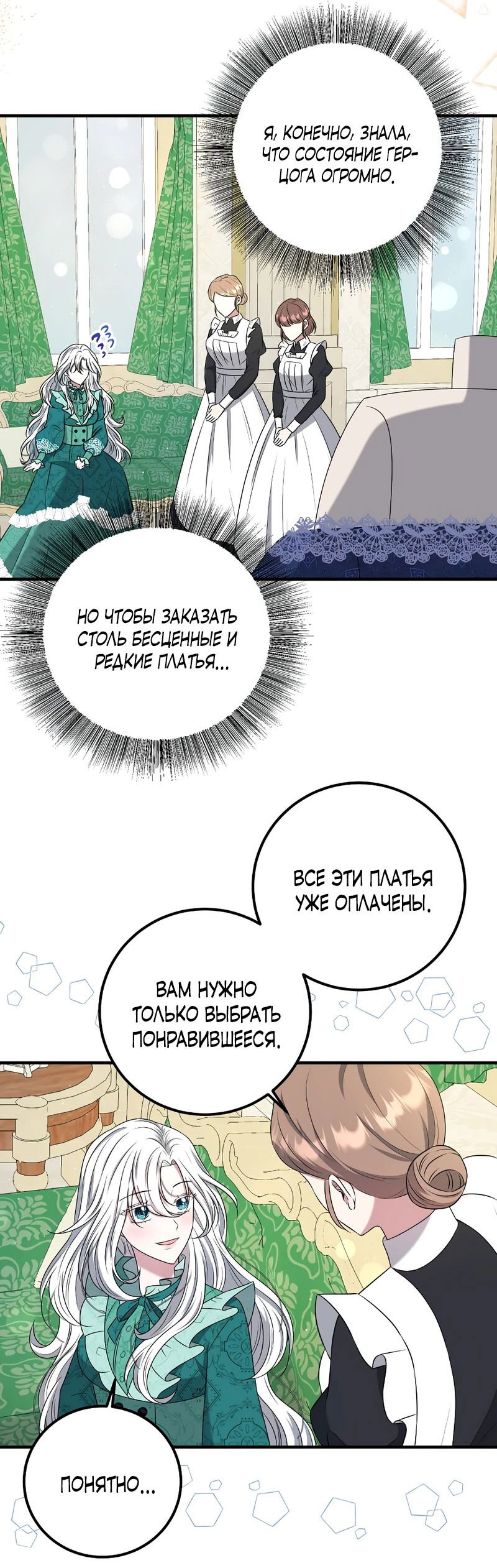 Манга Сад злодейки - Глава 8 Страница 5