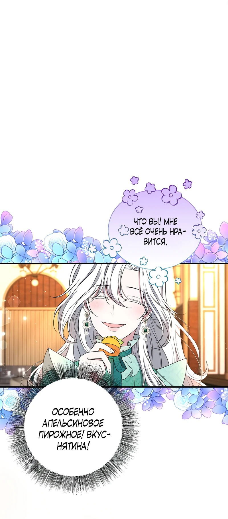 Манга Сад злодейки - Глава 8 Страница 48