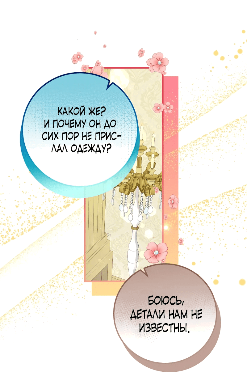 Манга Сад злодейки - Глава 8 Страница 10