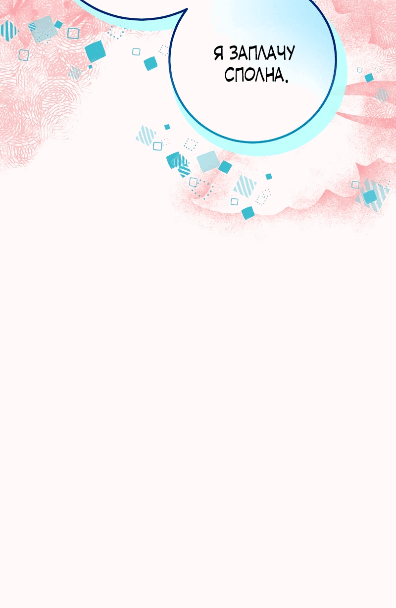 Манга Сад злодейки - Глава 8 Страница 29