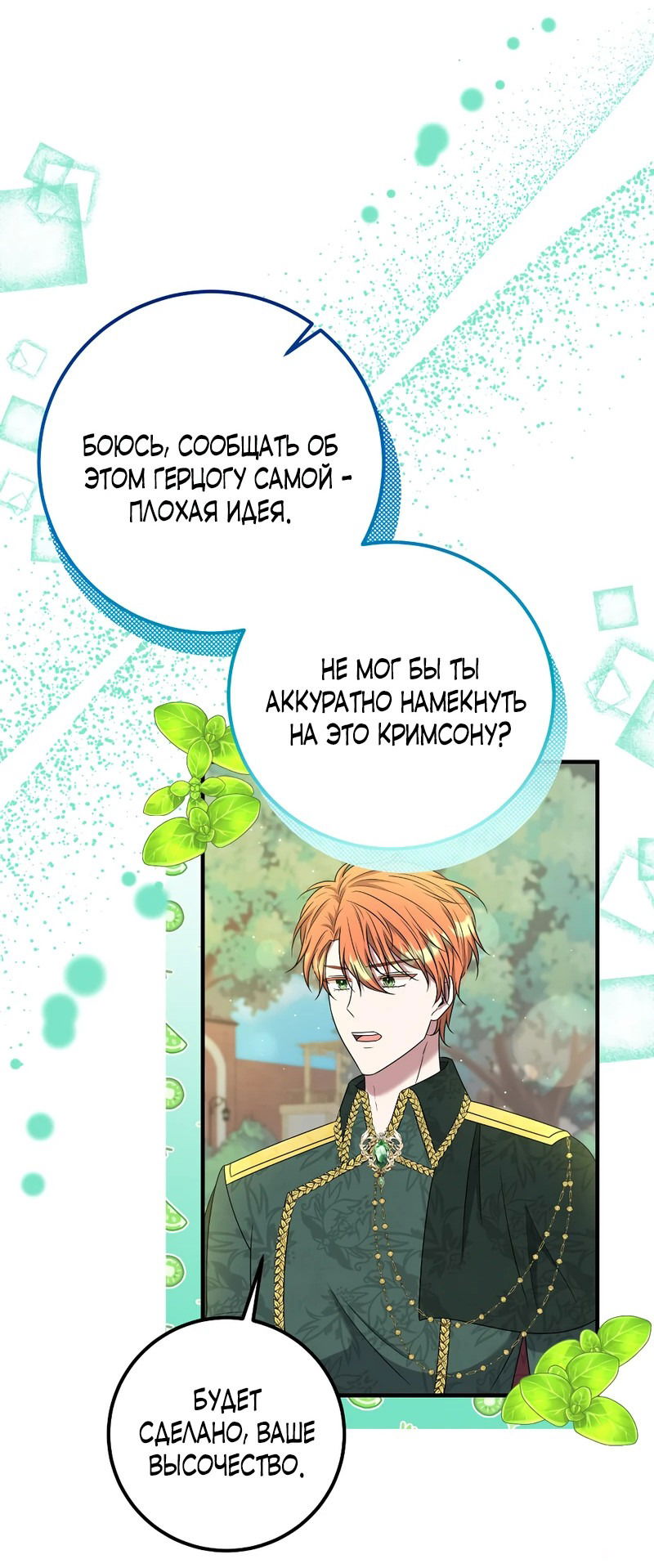 Манга Сад злодейки - Глава 8 Страница 34