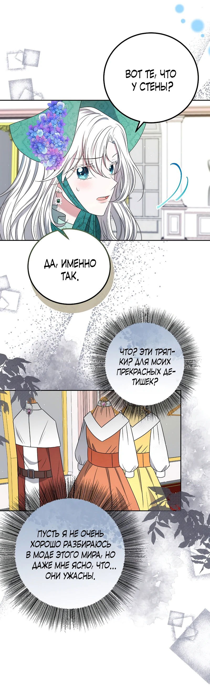 Манга Сад злодейки - Глава 8 Страница 17