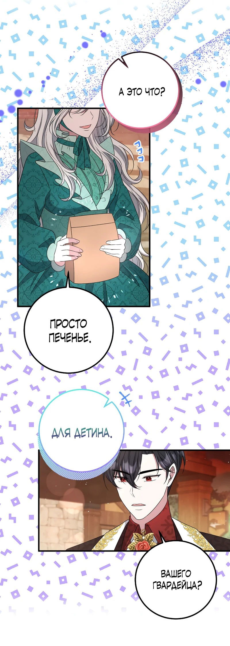 Манга Сад злодейки - Глава 8 Страница 58