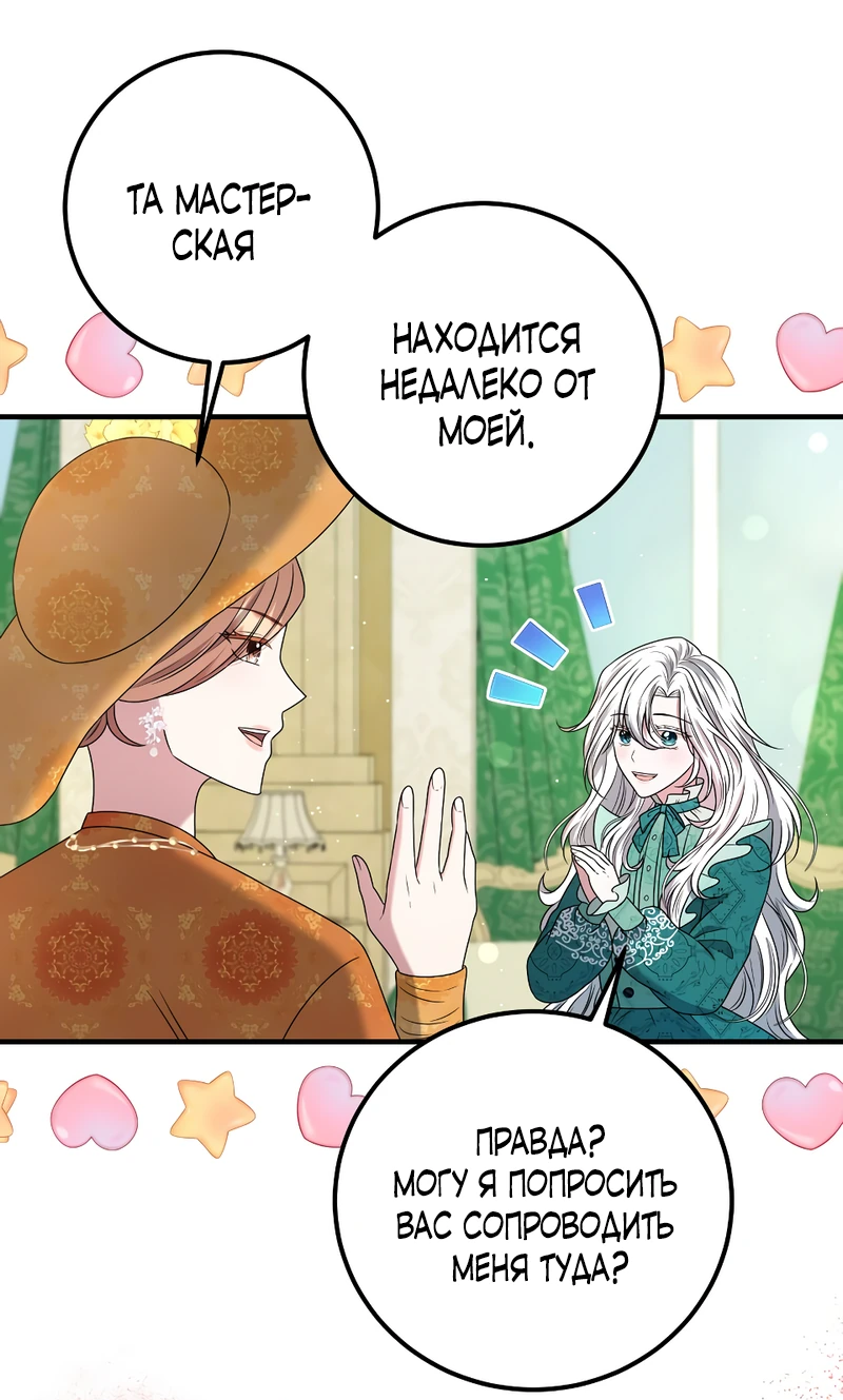 Манга Сад злодейки - Глава 8 Страница 11