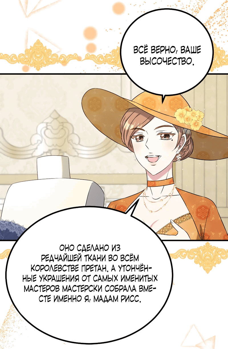 Манга Сад злодейки - Глава 8 Страница 4