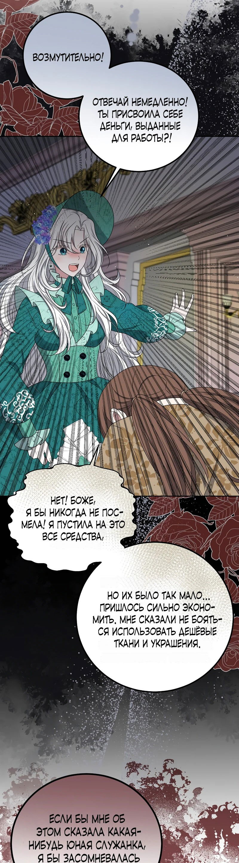 Манга Сад злодейки - Глава 8 Страница 21