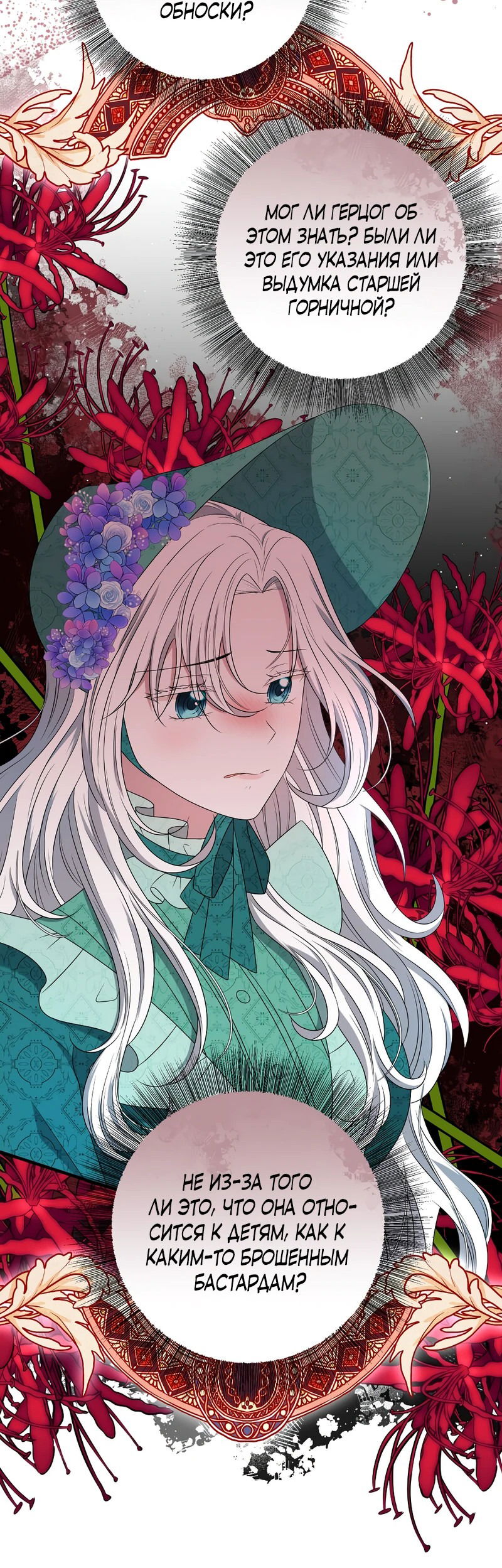 Манга Сад злодейки - Глава 8 Страница 24