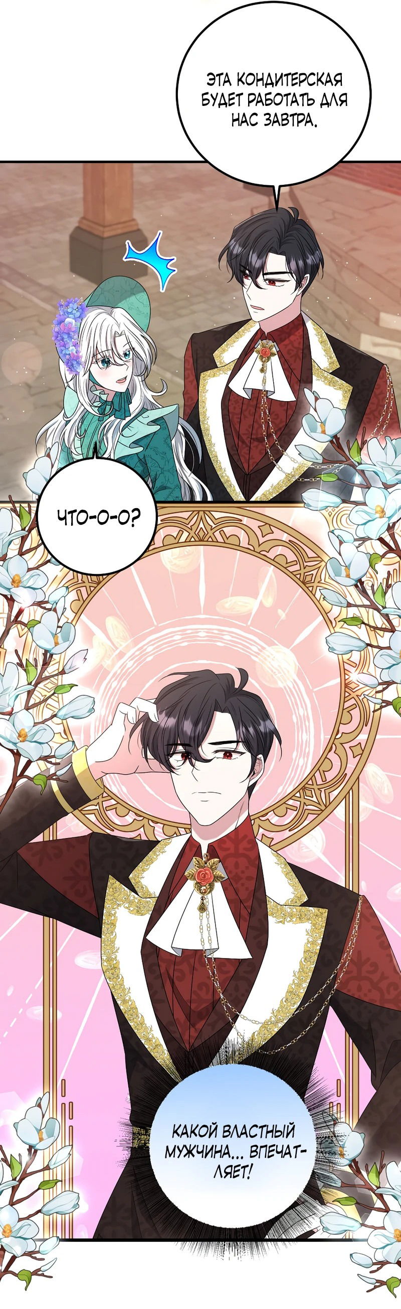 Манга Сад злодейки - Глава 8 Страница 56