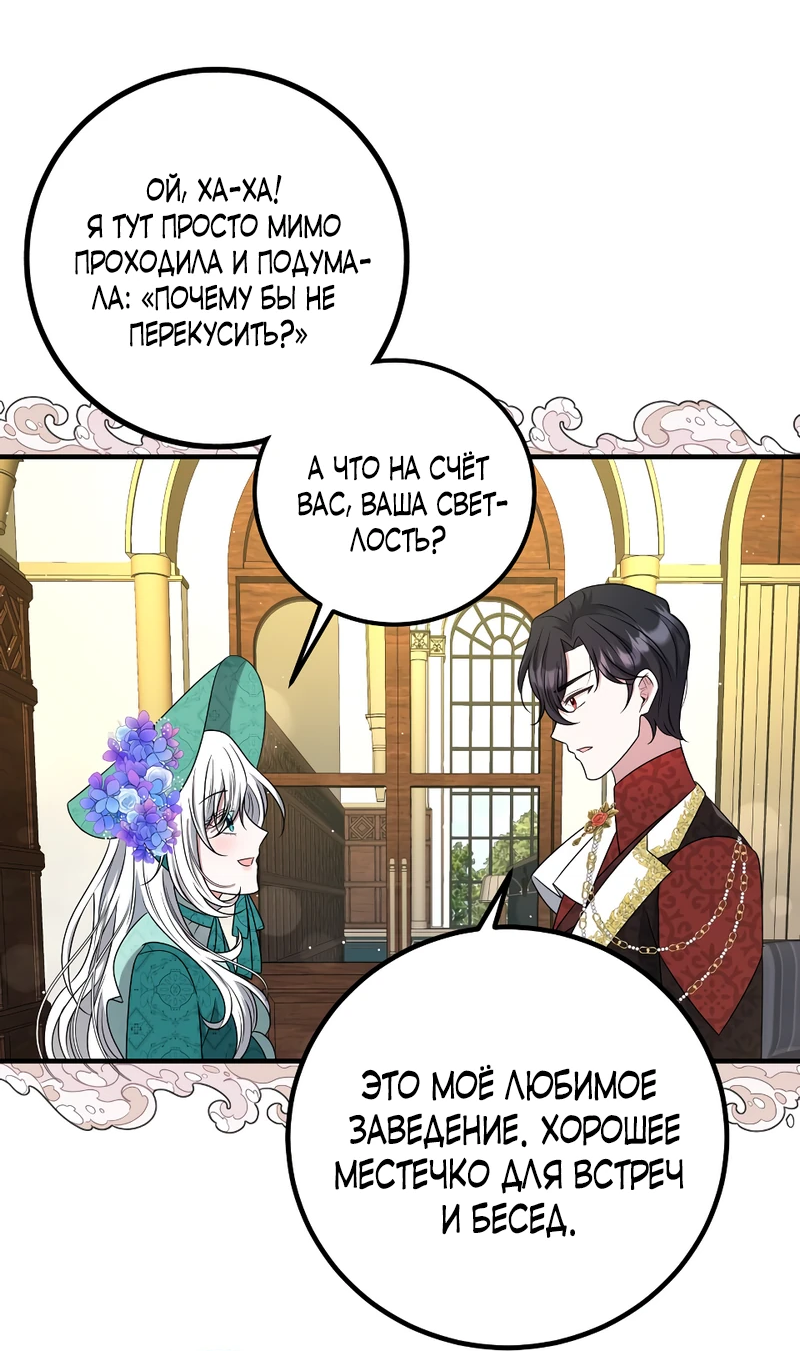 Манга Сад злодейки - Глава 8 Страница 42