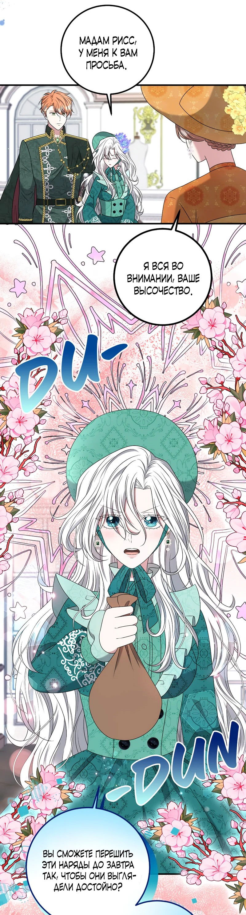 Манга Сад злодейки - Глава 8 Страница 28