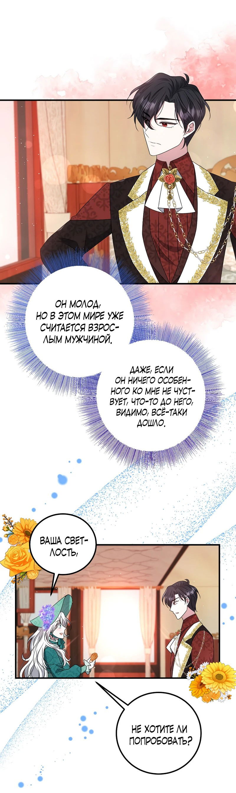 Манга Сад злодейки - Глава 8 Страница 61