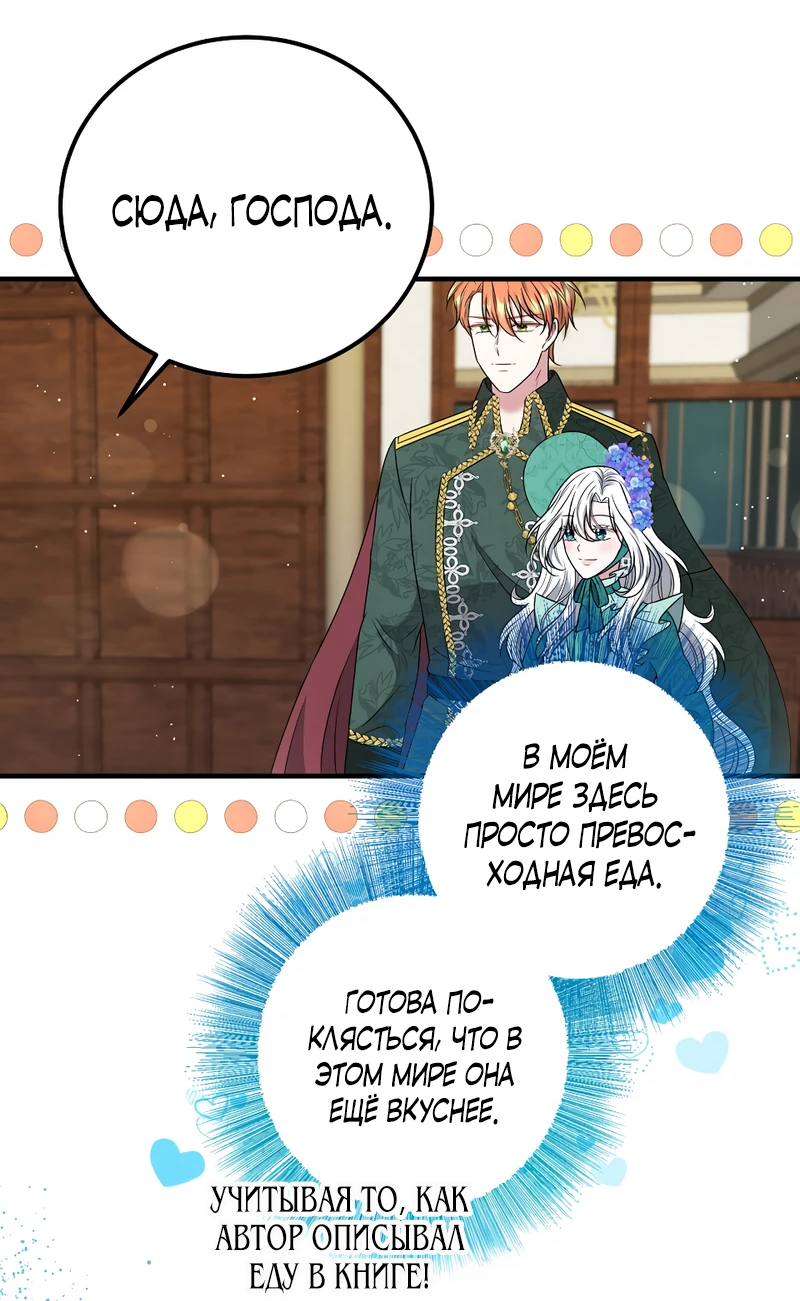 Манга Сад злодейки - Глава 8 Страница 39