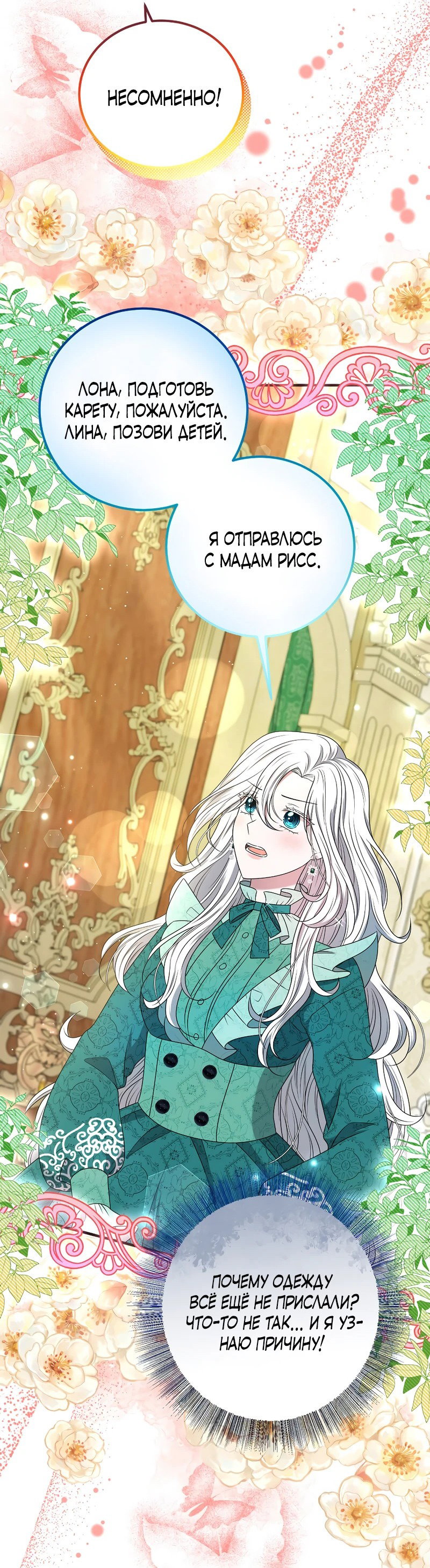 Манга Сад злодейки - Глава 8 Страница 12