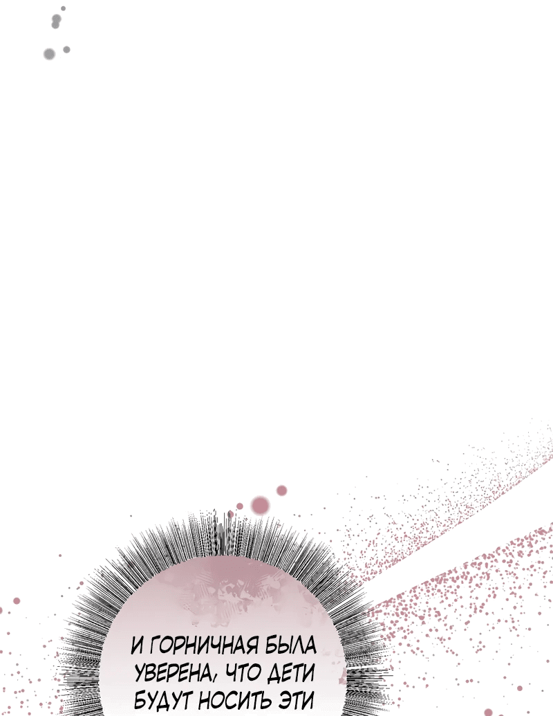 Манга Сад злодейки - Глава 8 Страница 23