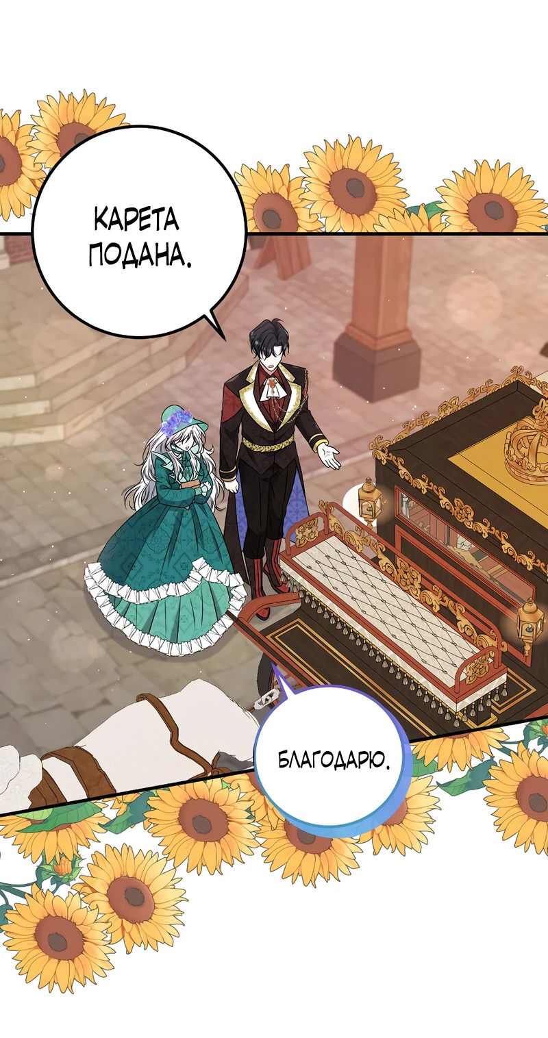 Манга Сад злодейки - Глава 8 Страница 60