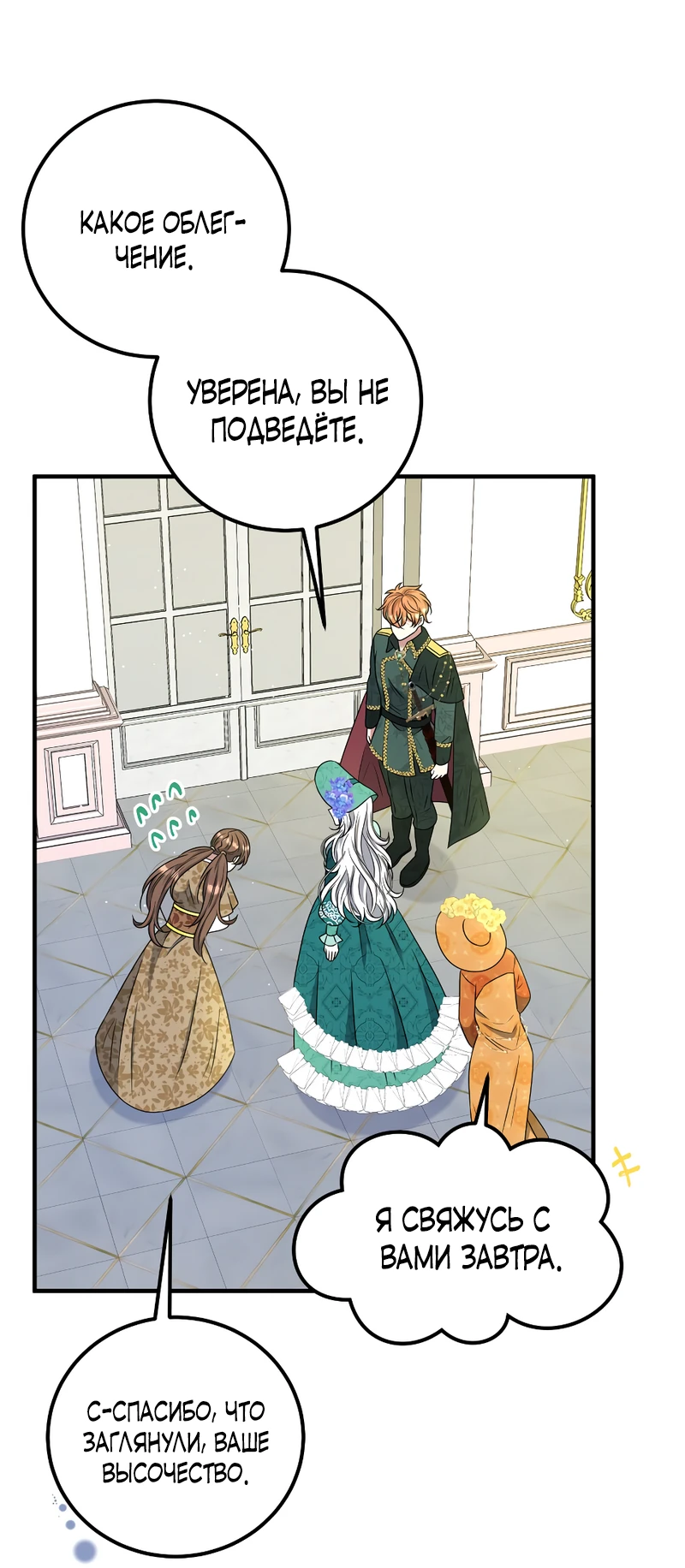 Манга Сад злодейки - Глава 8 Страница 31