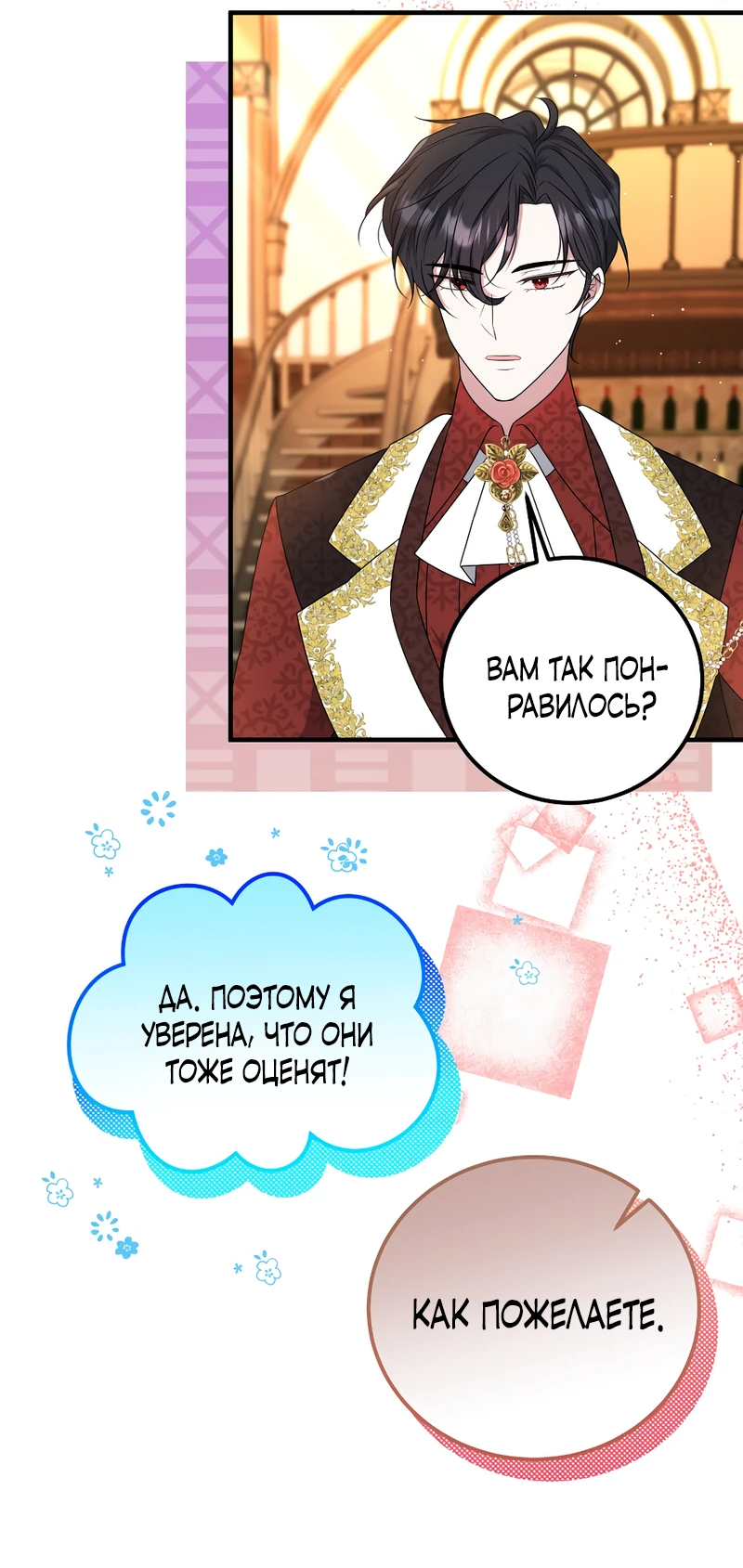 Манга Сад злодейки - Глава 8 Страница 51