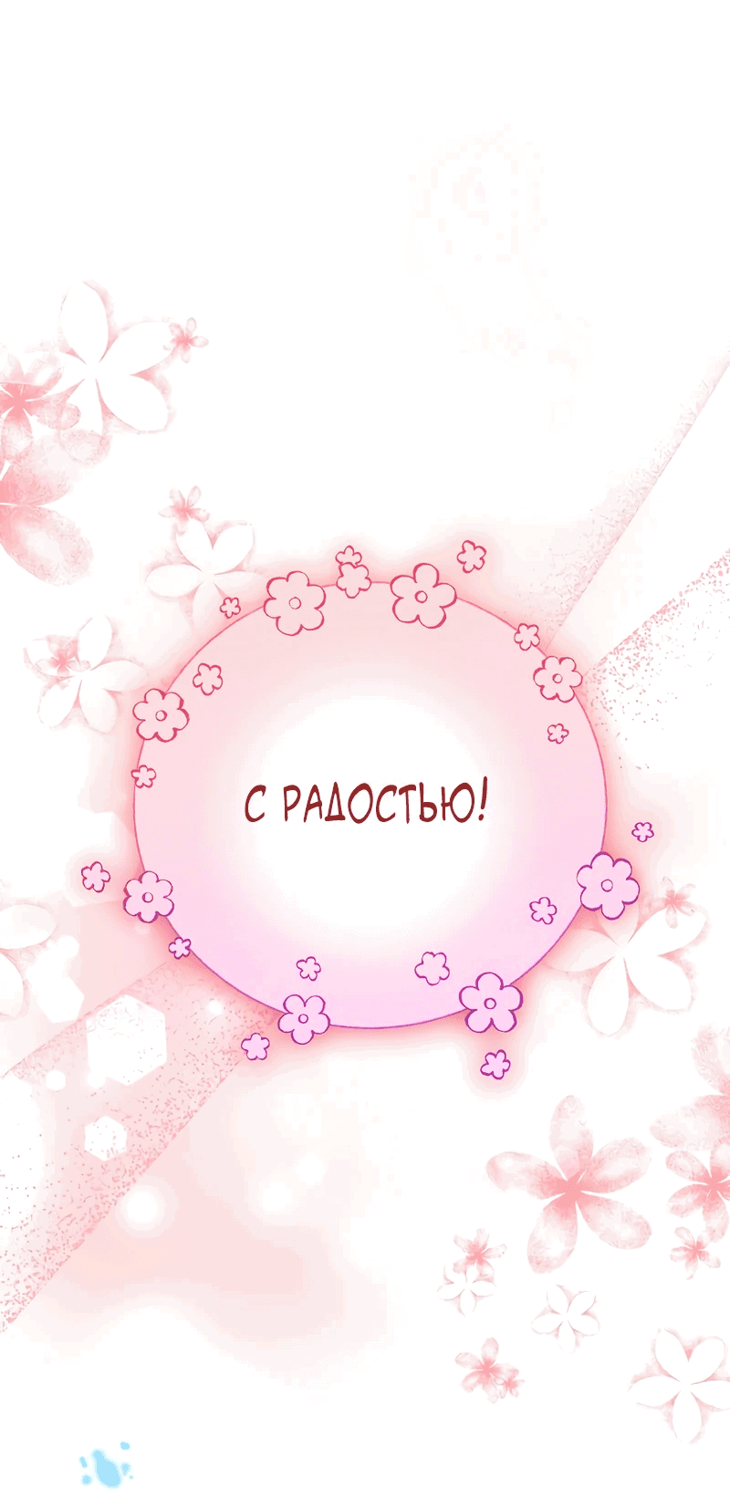 Манга Сад злодейки - Глава 4 Страница 23