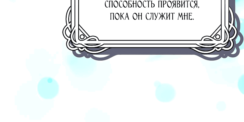 Манга Сад злодейки - Глава 4 Страница 45