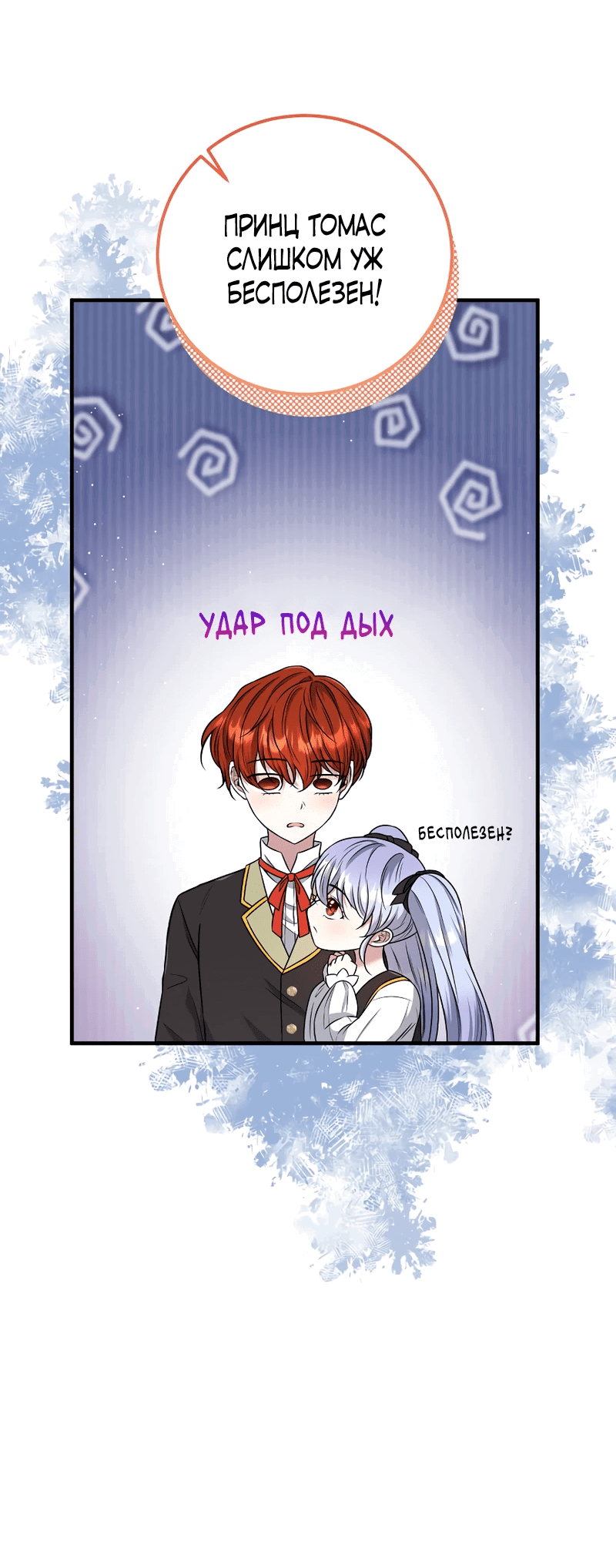 Манга Сад злодейки - Глава 4 Страница 19